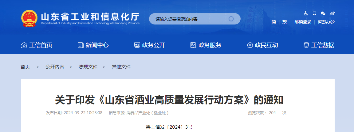 啤酒、葡萄酒等多品類納入《山東省酒業(yè)高質(zhì)量發(fā)展行動方案》
